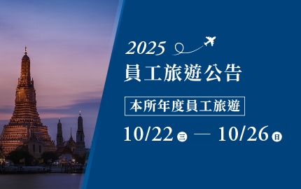員工旅遊公告(圖)