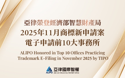2025年11月商標新申請案電子申請前10大事務所(圖)
