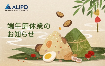端午節休業のお知らせ(圖)