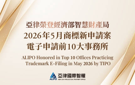 2026年5月商標新申請案電子申請前10大事務所(圖)